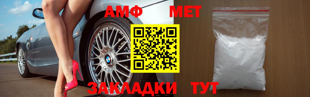 АМФ  Вход с VPN  Ноябрьск  Амфетамин Розовый 