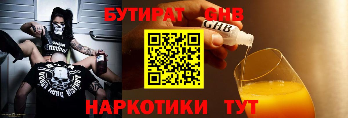 Ноябрьск  БУТИРАТ бутик  Вход с VPN 