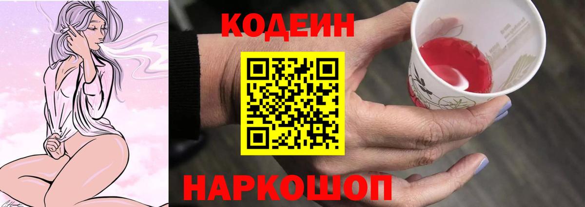 Кодеин напиток Lean (лин)  Вход с VPN  Codein Purple Drank  Ноябрьск 