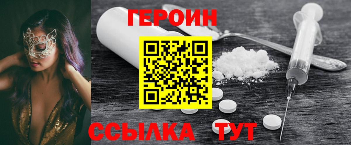 ГЕРОИН белый Ноябрьск