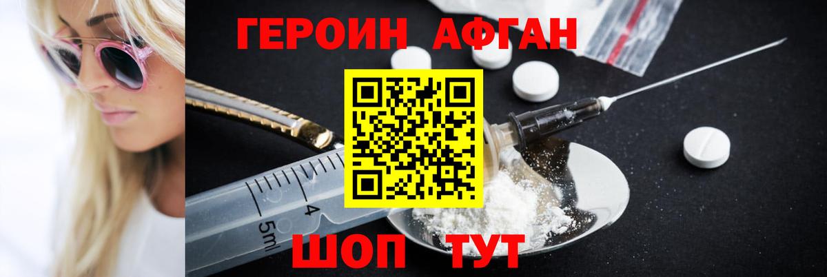 Ноябрьск  ГЕРОИН Афган  Вход с VPN 