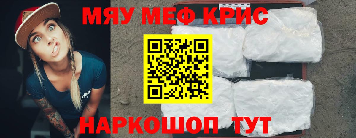 МЯУ-МЯУ mephedrone  Меф  Ноябрьск  Мефедрон  Вход с VPN  Меф 4 MMC 