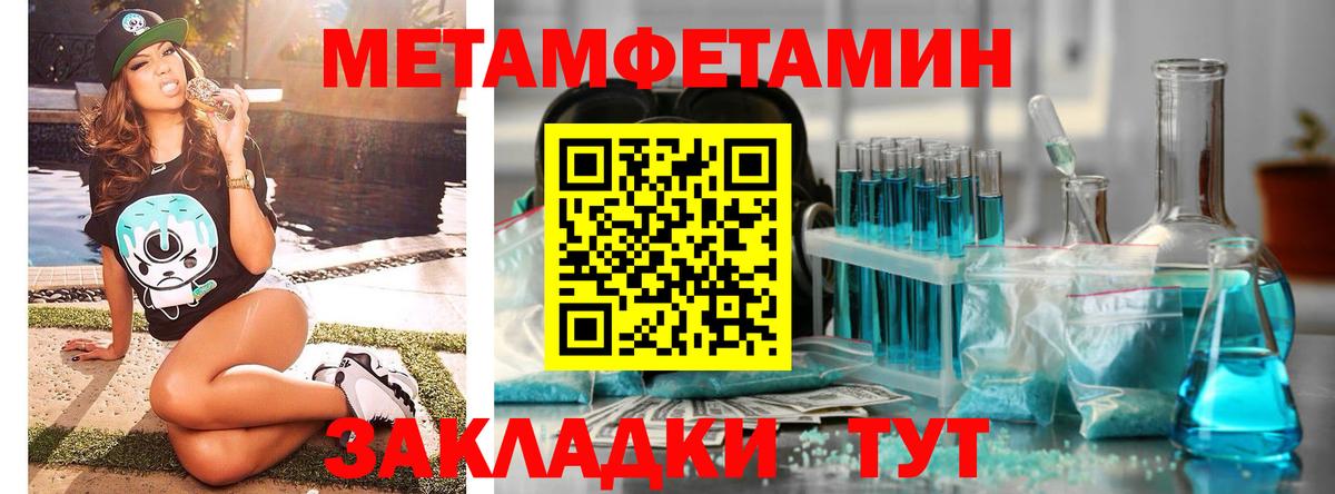 МЕТАМФЕТАМИН кристалл Ноябрьск