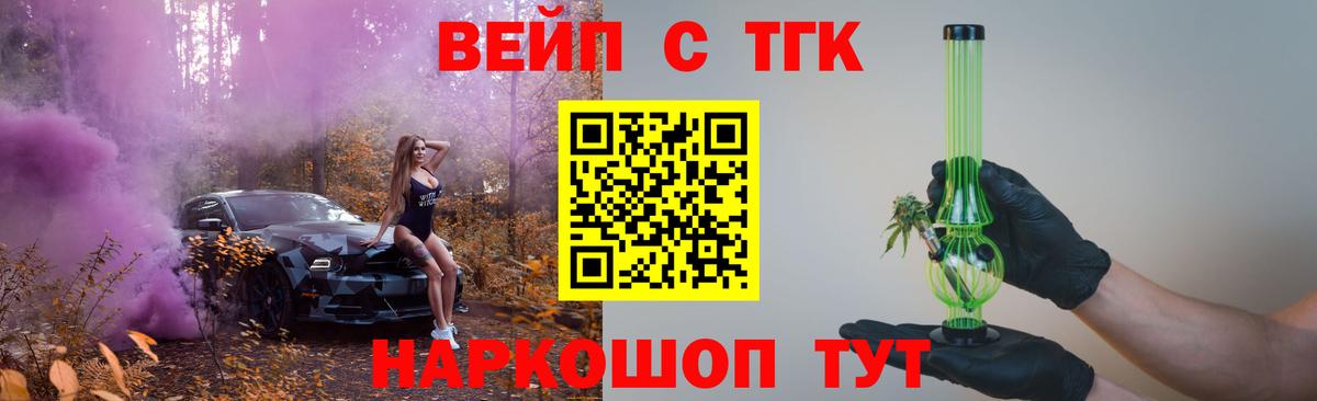 ТГК жижа Ноябрьск
